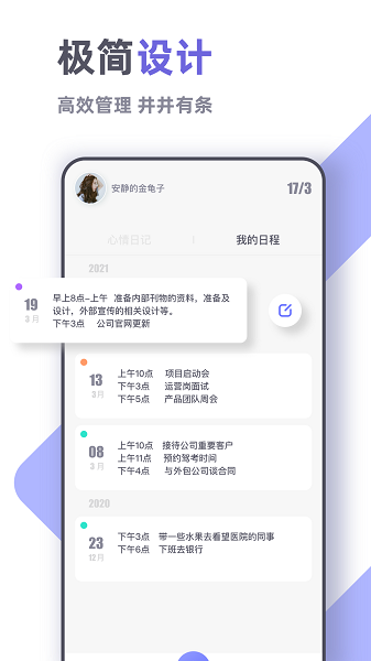 电子手帐软件最新版截图2