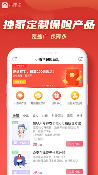 小雨伞保险安卓版截图3