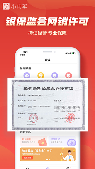 小雨伞保险安卓版截图4