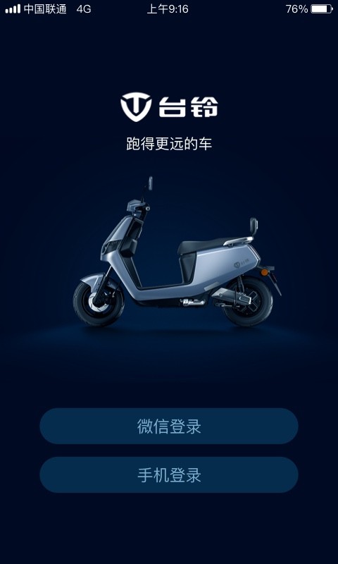 台铃电动车智远版遥控器