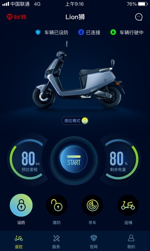 台铃电动车智远版app截图1