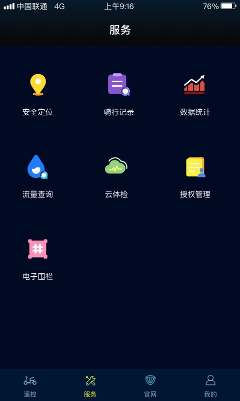 台铃电动车智远版app截图2