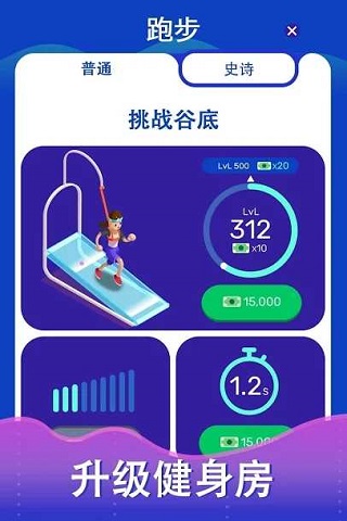 超懒健身房大亨中文版截图4