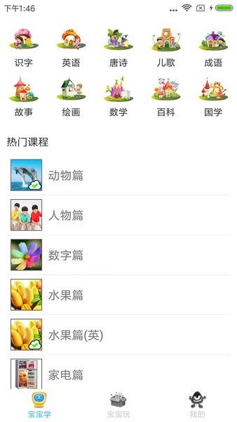 宝宝早教知识截图1