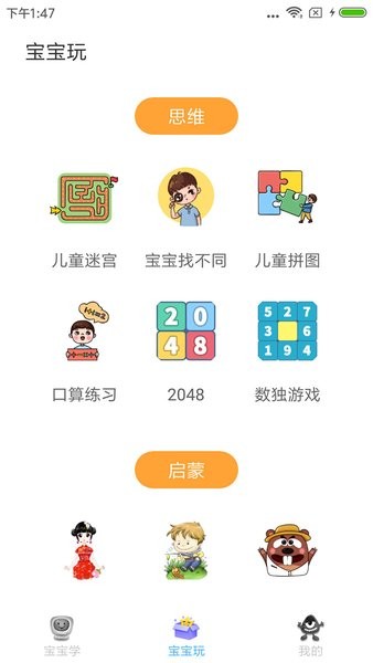 宝宝早教知识截图2