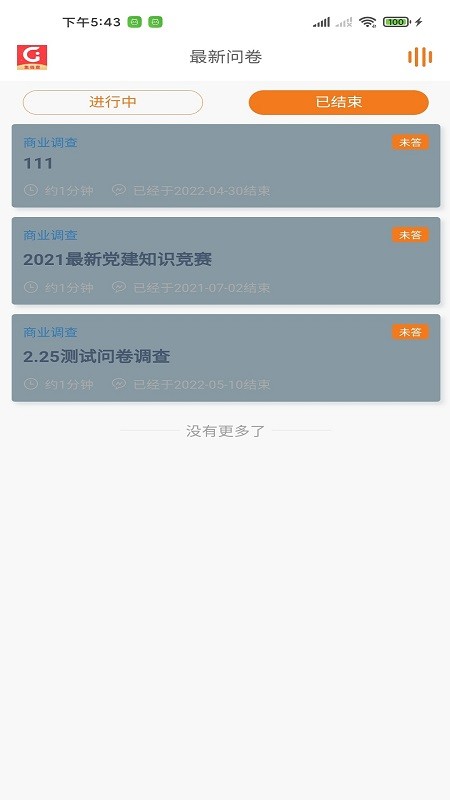 集调查截图3