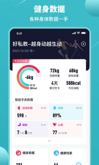 乐途健身软件截图2