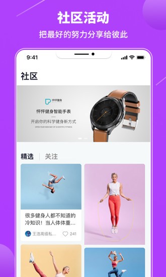 乐途健身软件截图4