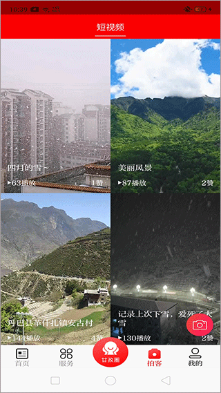 圣洁甘孜app截图4