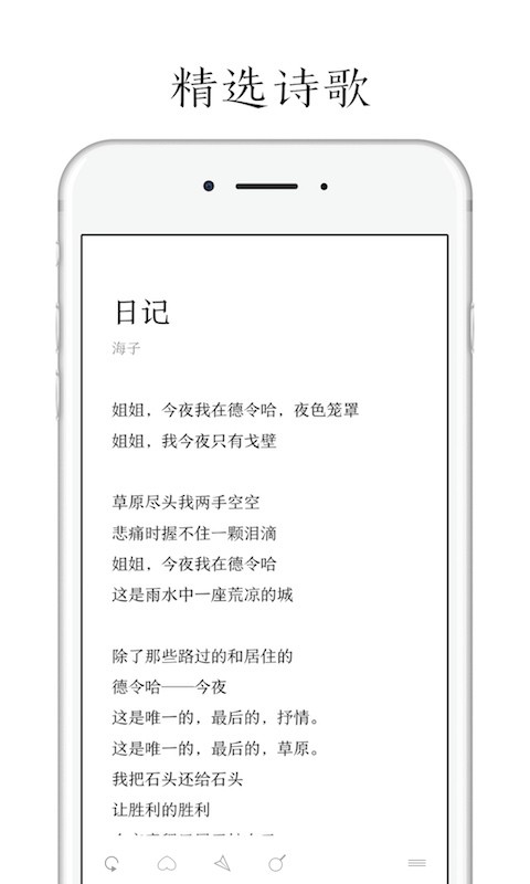POEM (每天读点诗歌)截图1