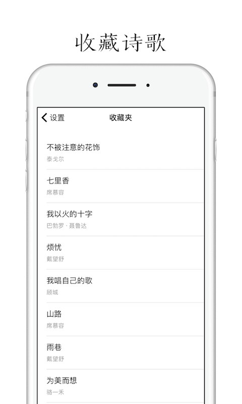 POEM (每天读点诗歌)截图4