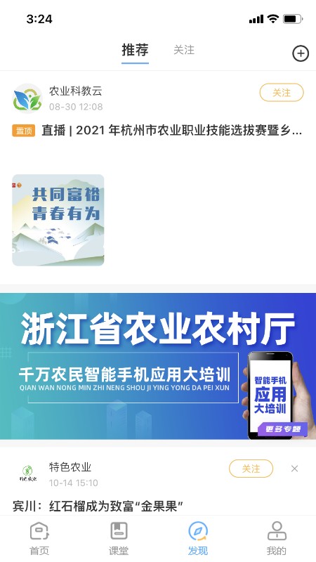 浙农云我的培训班截图3