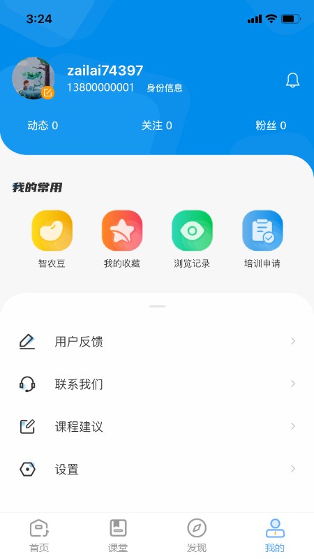 浙农云我的培训班截图4