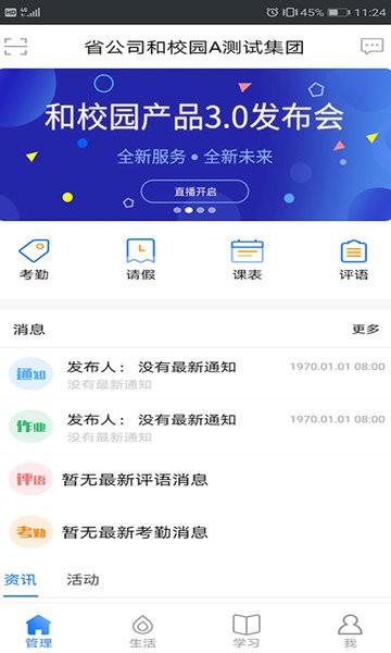 云南和校园家长客户端截图1