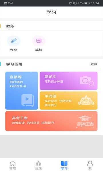 云南和校园家长客户端截图2