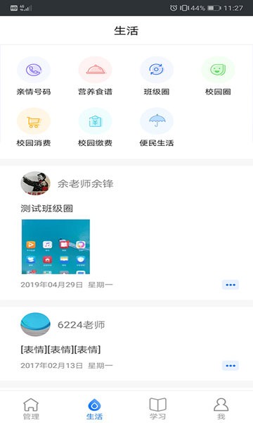 云南和校园家长客户端截图3