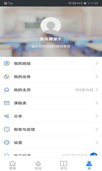云南和校园家长客户端截图4