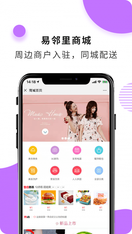 华安易邻里软件