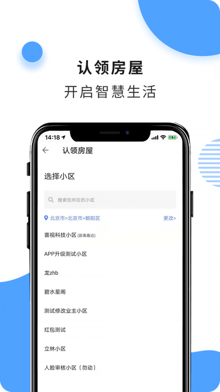 华安易邻里app最新版本截图2