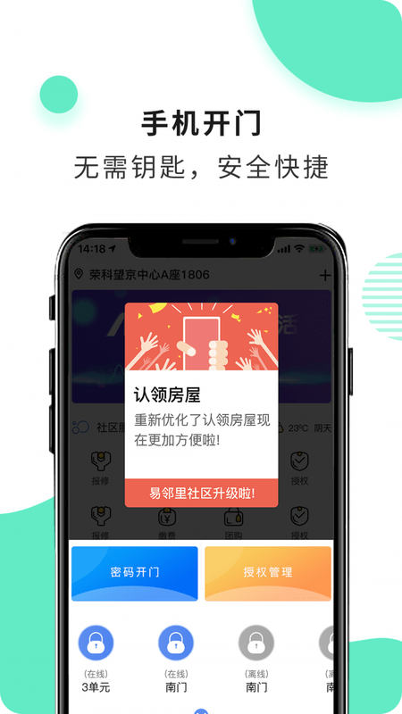 华安易邻里app最新版本截图3