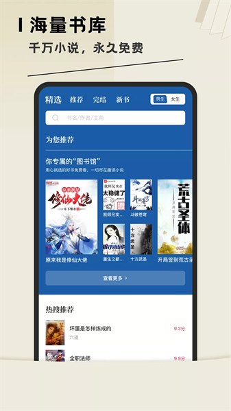 趣读免费全本小说阅读器下载