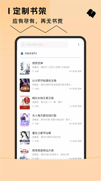 趣读免费全本小说阅读器最新版本截图1