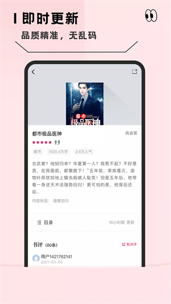 趣读免费全本小说阅读器最新版本截图4
