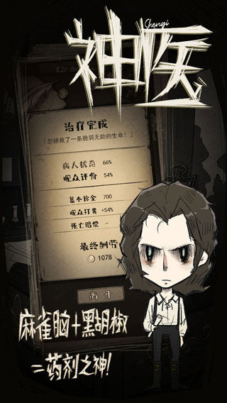神医手游截图5