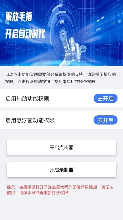 手机连点器大师免费版截图1