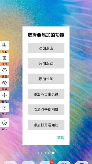 手机连点器大师免费版截图2