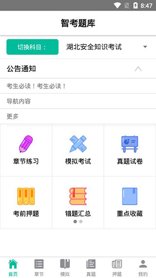 智考题库app截图1