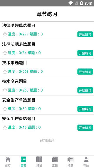 智考题库app截图2