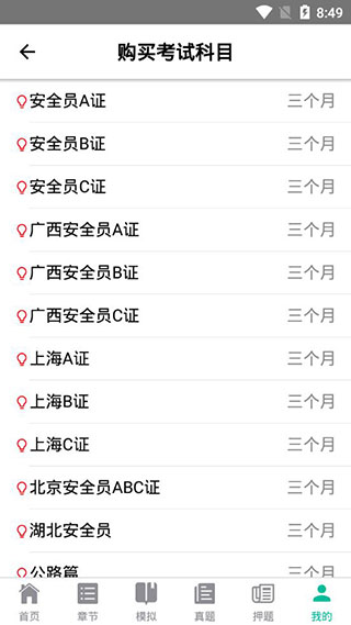 智考题库app截图4
