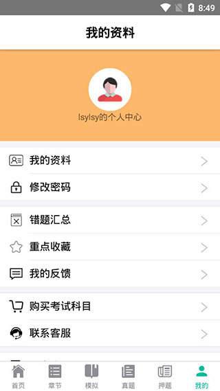智考题库app截图5