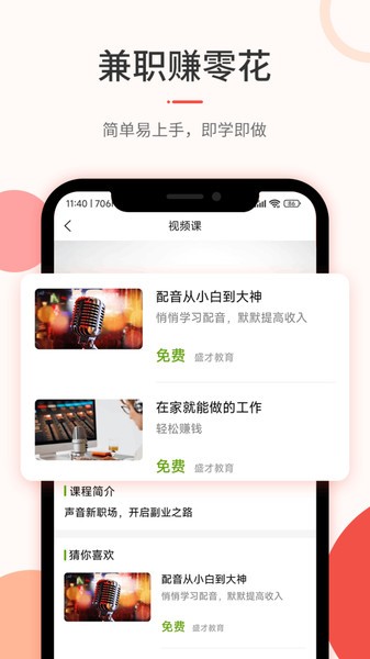 优草派学配音截图1