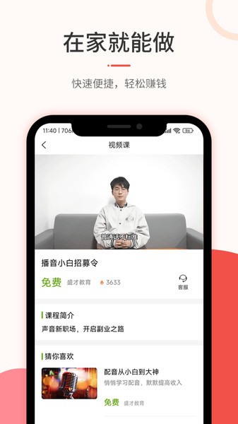 优草派学配音截图2
