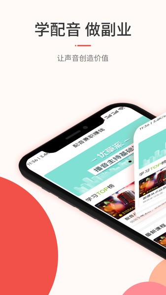 优草派学配音截图3