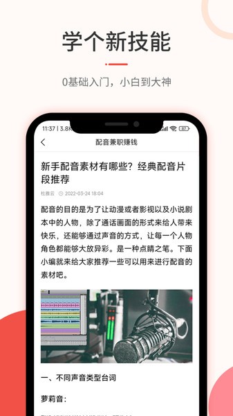 优草派学配音截图4