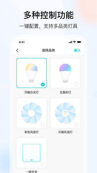 雅观灯控软件最新版截图2
