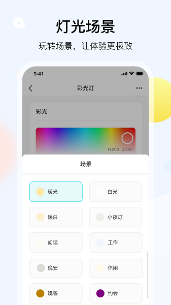 雅观灯控软件最新版截图3