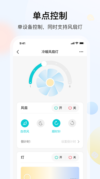 雅观灯控软件最新版截图4