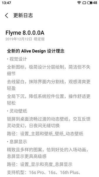 魅族手机系统更新官方app(update)截图3