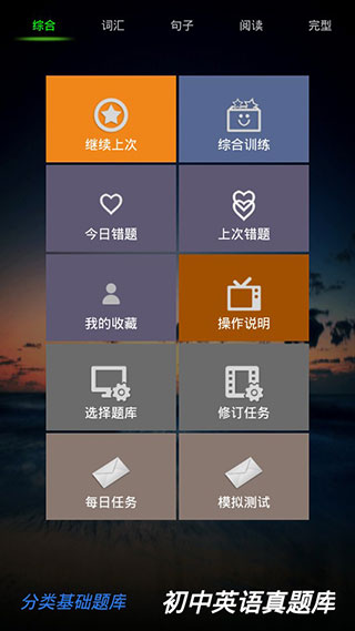 初中英语真题库截图1