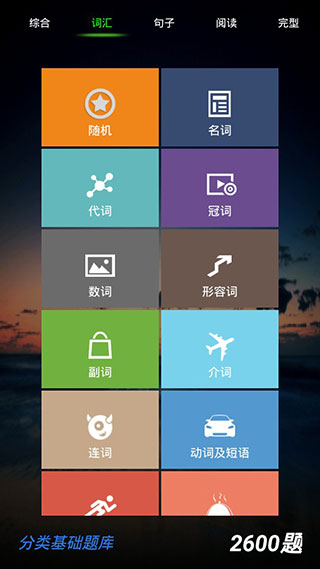 初中英语真题库截图2