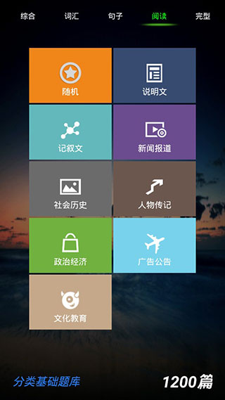 初中英语真题库截图4
