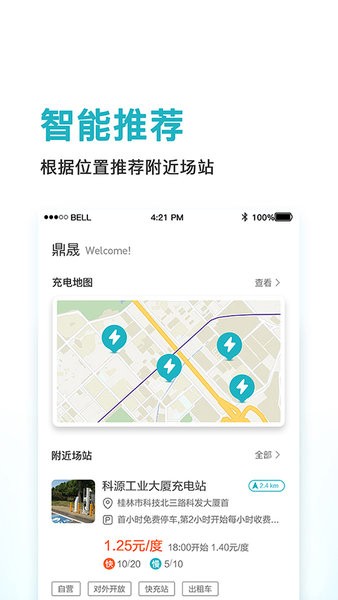 鼎晟新能源最新版截图1