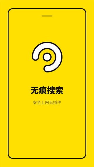烈日浏览器无痕版app(原名无痕浏览器)截图1