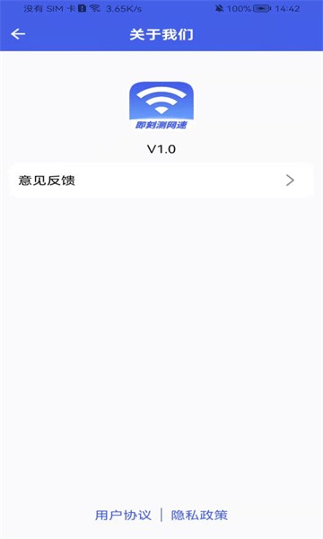 即刻测网速大师app截图2