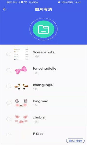 即刻测网速大师app截图3