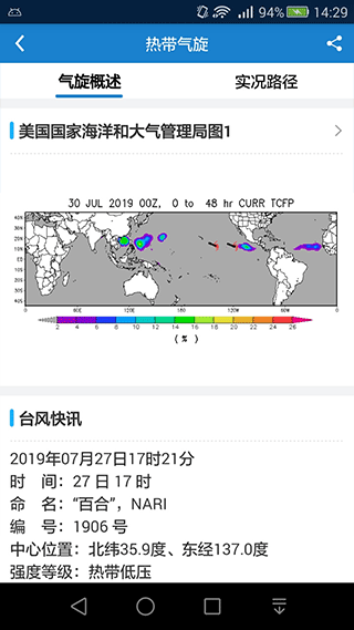 海洋天气app截图2